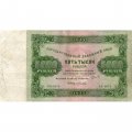 РСФСР 5000 рублей 1923 года - А.Силаев - VF