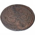 5 копеек 1788 год ЕМ Екатерина II (1762 - 1796) - F+