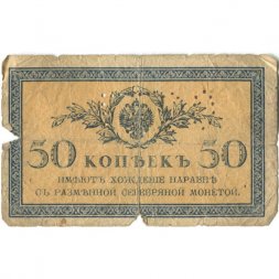 Северная область (Перфорация ГБСО) 50 копеек 1915 год - G