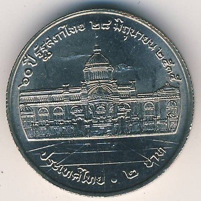 Таиланд 2 бата 1992 год