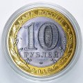 «Сатоши» - Гравированная монета 10 рублей