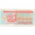 Украина 5000 карбованцев (купон) 1995 год - Памятник. Софийский собор - VF