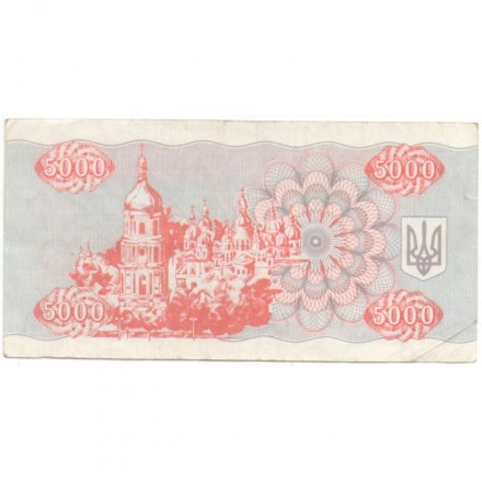 Украина 5000 карбованцев (купон) 1995 год - Памятник. Софийский собор - VF