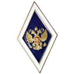 Академический нагрудный знак (ромб) «Об окончании университета», синий (винт)
