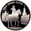 Россия 2 рубля 1995 год - Парад Победы. Жуков на коне