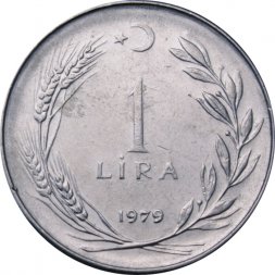 Турция 1 лира 1979 год
