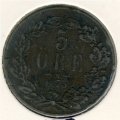 Швеция 5 эре 1873 год