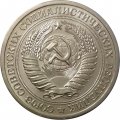 СССР 1 рубль 1969 год - XF