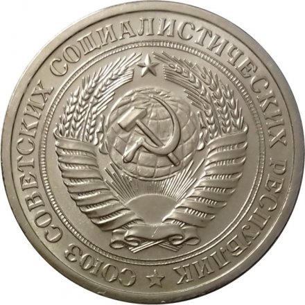 СССР 1 рубль 1969 год - XF