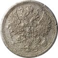 15 копеек 1897 год СПБ АГ Николай II (1894—1917) - F