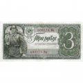 СССР 3 рубля 1938 год - VF+
