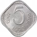 Индия 5 пайс 1973 год (&quot;♦&quot; - Бомбей)