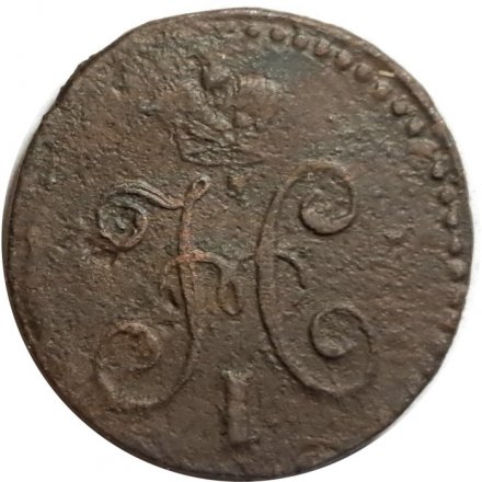 1/4 копейки 1844 год СМ Николай I (1825—1855) - VG