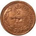 2 копейки 1815 год ЕМ НМ Александр I (1801—1825) - F+
