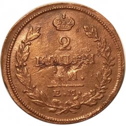 2 копейки 1815 год ЕМ НМ Александр I (1801—1825) - F+