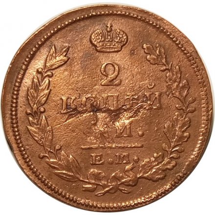 2 копейки 1815 год ЕМ НМ Александр I (1801—1825) - F+