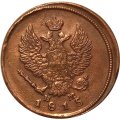 2 копейки 1815 год ЕМ НМ Александр I (1801—1825) - F+