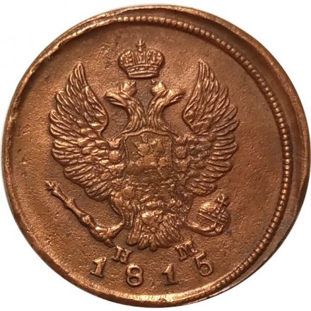 2 копейки 1815 год ЕМ НМ Александр I (1801—1825) - F+