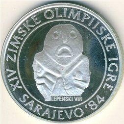 Югославия 250 динаров 1983 год - XIV зимние Олимпийские игры. Скульптура из Лепенского Вира