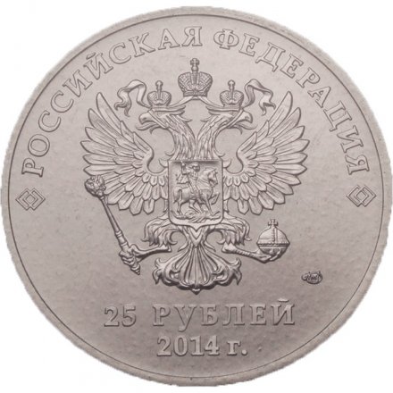 Россия 25 рублей 2014 год - Олимпийский факел (цветная)