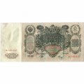 Временное правительство 100 рублей 1910 год - серия ЗМ-КН - Шипов - Метц - VF