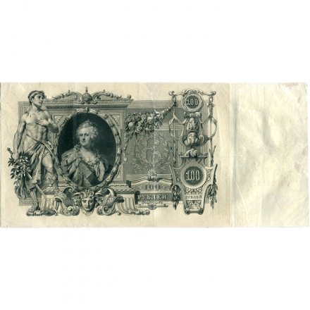 Временное правительство 100 рублей 1910 год - серия ЗМ-КН - Шипов - Метц - VF