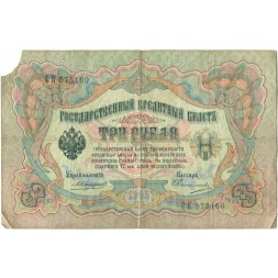 Российская империя 3 рубля 1905 год - Коншин - Овчинников - VG