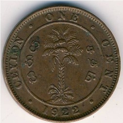 Цейлон 1 цент 1922 год