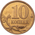 Россия 10 копеек 2008 год СПМД