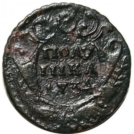 Полушка 1734 год Анна Иоанновна (1730 - 1740) - перечекан - VF