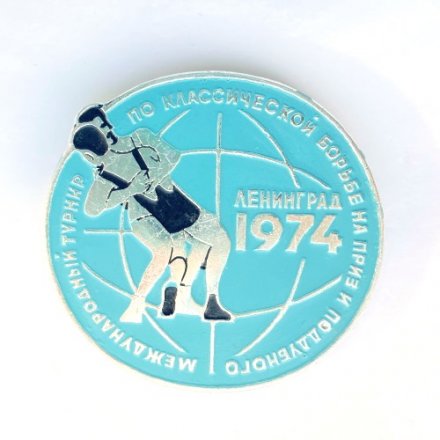 Значок. Международный турнир по классической борьбе на приз И. Поддубного. Ленинград 1974 (голубая)