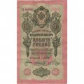 РСФСР 10 рублей 1909 год - серия ПД-ЭД 1917-1918 годов выпуска - Шипов - Шмидт - XF