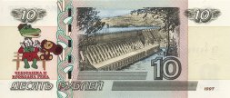 «Чебурашка и крокодил Гена» - Цветная банкнота Россия 10 рублей