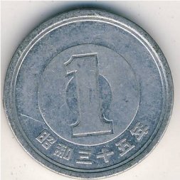 Япония 1 йена 1960 год