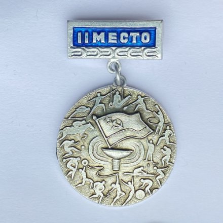 Значок. 2 место. Спартакиада Украинская ССР. Большая. 1970 годы