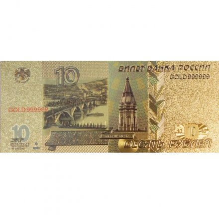 Сувенирная банкнота 10 рублей (золотая) - 24K GOLD
