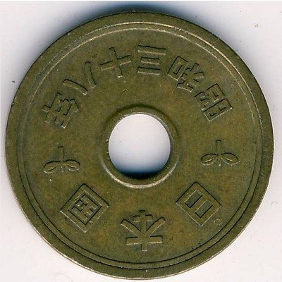 Япония 5 йен 1963 год