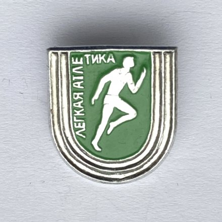Значок. Легкая атлетика. Бег. Виды спорта