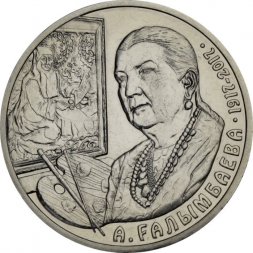 Казахстан 100 тенге 2017 год - Айша Галимбаева
