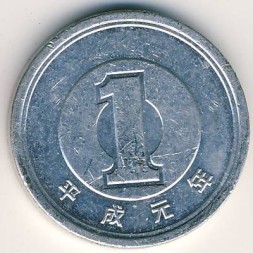 Япония 1 иена 1989 (Yr. 1) год - Акихито (Хэйсэй)