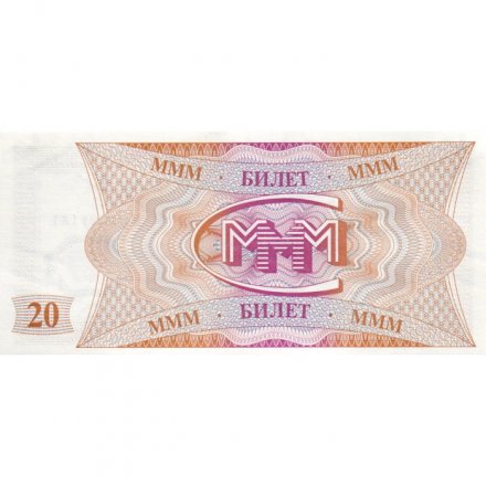 Банкнота 20 билетов МММ 1994 год - Первый выпуск, серия HC (2-й тип шрифта) - С. Мавроди - UNC