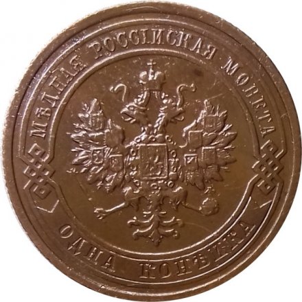1 копейка 1915 год Николай II (1894—1917) - XF
