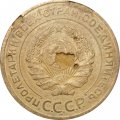 СССР 5 копеек 1927 год - G