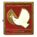 Значок peace &amp; solidarity committee Saudi Arabia. Комитет мира и солидарности Саудовской Аравии