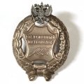 Знак заслуженный метеоролог. РФ (копия)