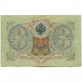 РСФСР 3 рубля 1905 год - серия АО - ГӨ 1917 -1918 годов выпуска - Шипов - Гаврилов - XF+
