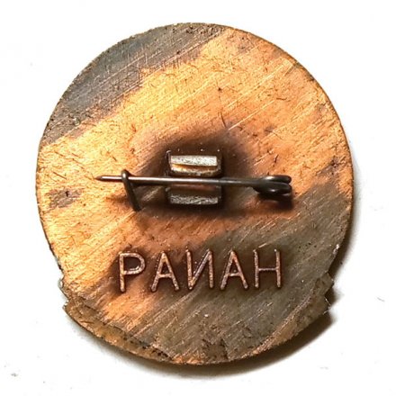 Значок Москва. Красная площадь (РАИАН)