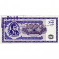 Банкнота 1000 билетов МММ 1994 год - Первый выпуск, серия СП - С. Мавроди - Печать &quot;Получено&quot; aUNC