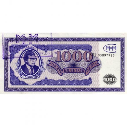 Банкнота 1000 билетов МММ 1994 год - Первый выпуск, серия СП - С. Мавроди - Печать &quot;Получено&quot; aUNC