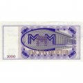 Банкнота 1000 билетов МММ 1994 год - Первый выпуск, серия СП - С. Мавроди - Печать &quot;Получено&quot; aUNC